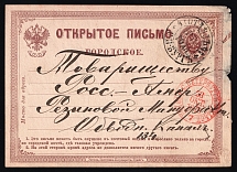 1872 3k Postal Stationery Postcard, City post, Russian Empire, Russia (SC ПК #1, 1st Issue, St.Petersburg, CV $40)