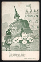 1914-18 'Kaiser under his helmet' WWI Russian Caricature Propaganda Postcard, Russia
