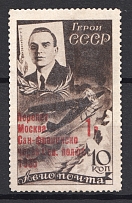 1935 USSR Moscow - San-Francisco Flight Levanevskiy (MNH, Small 