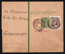 1914 (24 Mar) Borodyanka, Kiev province Russian empire, (cur. Ukraine). Mute banderole cover to Petrograd, Mute postmark cancellation