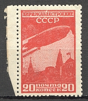 1931 USSR Airship Constructing (White Spot on Frame, Print Error, MNH)