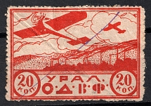 20k Ural, Nationwide Issue ODVF Air Fleet, Russia (Canceled)