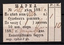 1888 10k Yevpatoria, Justice of the Peace, Judicial Fee, Russia (DISTRICT 2, Canceled)