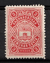 1911 3k Kadnikov Zemstvo, Russia (Schmidt #22, MNH)