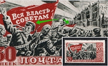 1947 30k 30th Anniversary of the October Revolution, Soviet Union USSR (SHIFTED Red, Print Error, MNH)