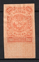 1921 2000r Georgian SSR, Revenue Stamp Duty, Soviet Russia (PROOF)
