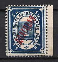 1888 5k Kolomna Zemstvo, Russia (Schmidt #11)