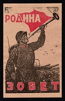 1943 WWII Russia Field Post Agitational Propaganda 'Motherland is Calling', Postcard