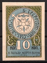 1916 10k Estonia Fellin Charity Military Stamp, Russia, Revenues, Non-Postal