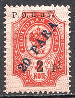 1919 Russia Levant 2 Pi (Print Error, Shifted Background)