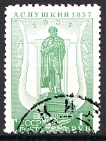 1937 1R The All-Union Pushkin Fair, Soviet Union USSR (SHIFTED Perforation, Print Error, Canceled)