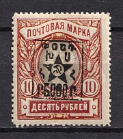 1921 5000R/10R Armenia Unofficial Issue, Russia Civil War (Signed)