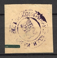 Kologriv Treasury Mail Seal Label