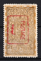 1926 50c Mongolia (Proof, Red Overprint)