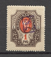 1919 Russia Armenia Civil War 1 Rub (Perf, Type 1, Violet Overprint)