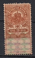 1918 20k Armed Forces of South Russia, Revenue Stamp Duty, Civil War, Russia