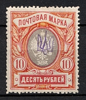 1918 10r Kiev (Kyiv) Type 1, Ukrainian Tridents, Ukraine (Bulat 33, Signed, CV $60)