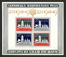 1949 Munich Ukraines Unity Block Sheet (No Watermark, White Paper, MNH)