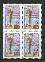 1960 15th Anniversary of the Liberation of Hungary Block of Four (Full Set, MNH)
