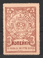 1916 3k Russia Estonia Fellin Charity Military Stamp (PROOF)