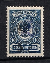 1920 5r on 10k Armenia, Russia Civil War (Sc.201, CV $30)