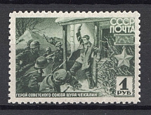 1942 USSR 1 Rub Heroes of the USSR Sc. 863 (Size of Image 33x22.5, CV $115, MNH)