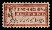 1890 50k Russian Empire Revenue, Russia, Savings Stamp (Barefoot 5a RRR, Watermark Horizontal, Inverted Background, Canceled, Rare)