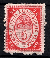 1880 5k Kharkiv Zemstvo, Russia (Schmidt #11, CV $50)