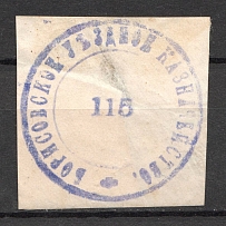 Borisov Treasury Mail Seal Label