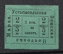 1883 2k Ustsysolsk Zemstvo, Russia (Schmidt #11, CV $40)