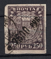 1922 Smolensk `7500 руб` Geyfman №2, Local Issue, Russia Civil War (Canceled)