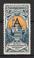 1904 10k Russian Empire, Charity Issue, Perforation 13.25 (SPECIMEN, Letter 'А')