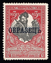 1915 3k Russian Empire, Charity Issue (Perf. 11.5, SPECIMEN, CV $90, MNH)
