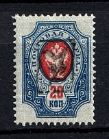 1919 20k Armenia, Russia Civil War (INVERTED Overprint, Print Error, Type `a`, Black Overprint)