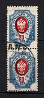 1908 20k Russian Empire (MISSED Background, Print Error, Pair, Canceled)