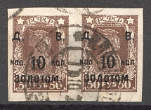 1923 10k RSFSR Far East Civil War (Imperforated, Pair, VLADIVOSTOK Postmark)