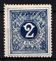 1895 2k Zenkov Zemstvo, Russia (Schmidt #27, CV $15)