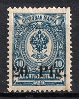 1918 10pf Dorpat Tartu, Russia Civil War (Light Blue, Mi. 1 b, Certificate, Signed, CV $330)