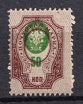 1908-09 50k Russian Empire, Russia (Zag. 106 Тг, SHIFTED Center, Signed, CV $20)