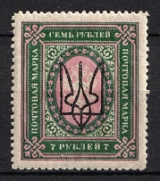 1918 7r Kharkov (Kharkiv) Type 3, Ukrainian Tridents, Ukraine (Bulat 751, Signed, CV $100, MNH)