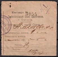 1912 Odessa, Clerk's Trade Union, Russia, Receipt