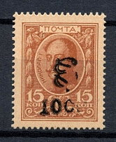 1920 100R/15k Armenia Semi-Postal Stamps, Russia Civil War (Type `g` on Romanovs Money-stamps, MNH)