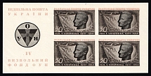 1951 50sh Anniversary of the death of Shukhevych-Chuprynka, Ukraine, Underground Post, Souvenir Sheet (Commemorative)