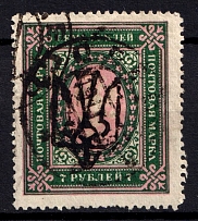 1918 7r Odessa Type 5 (5 a), Ukrainian Tridents, Ukraine (Bulat 1205, Signed, Odessa Postmark, ex John Terlecky, CV $80)