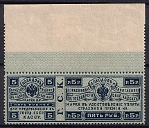 1903 5r Insurance Revenue Stamp, Russia (Perf. 13.25, Margin, MNH)