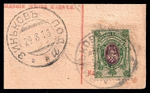 1918 Zinkov postmarks on piece with Imperial 25k, Ukraine