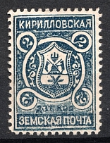 1909 2k Kirillov Zemstvo, Russia (Schmidt #22K, 'Bear without paw', CV $40)