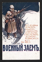 1915-16 War Loan, Bond, Ministry of Finance of Russian Empire, Russia, Mint, 2nd issue, Postcard