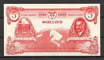 1999 Fund Organization of Ukrainian Nationalists Banknote `5`