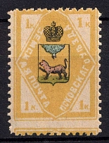 1910 1k Pskov Zemstvo, Russia (Schmidt #41, MNH)